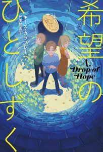 2024年 青少年読書感想文全国コンクール 課題図書｜新着｜有隣堂