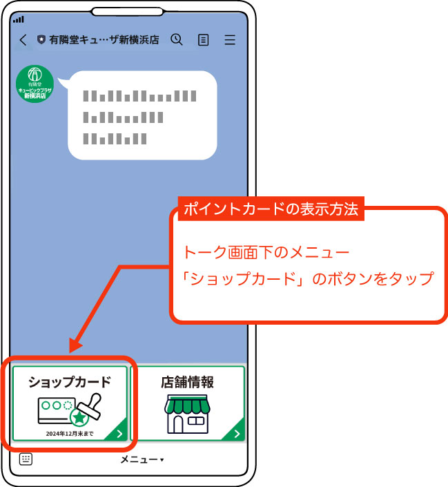 LINEトーク画面下のメニューボタンをタップ。トーク画面下部のメニューを開いた状態の図。ショップカードはこの中に表示されます