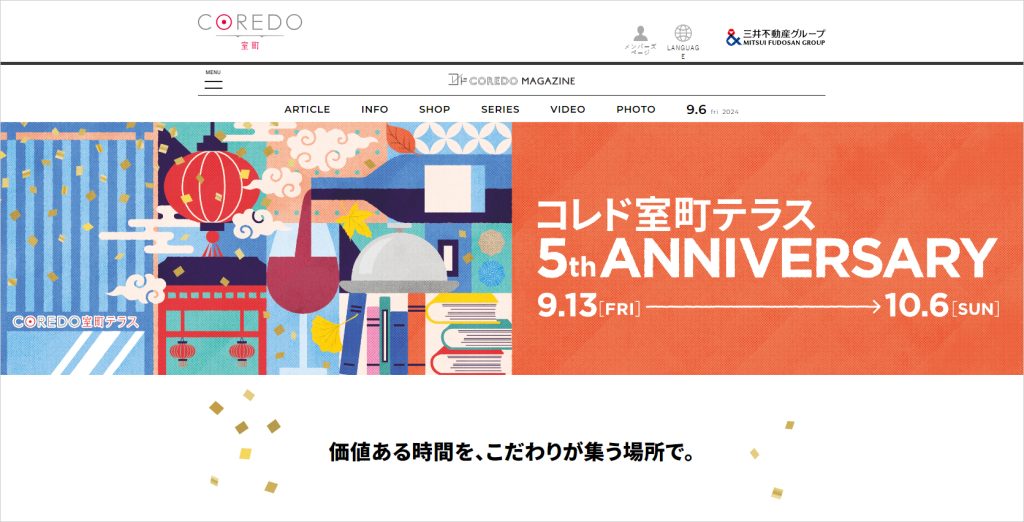 コレド室町テラス5周年記念ビジュアルのサイトイメージ