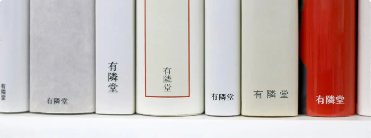 有隣堂の書簡イメージ写真