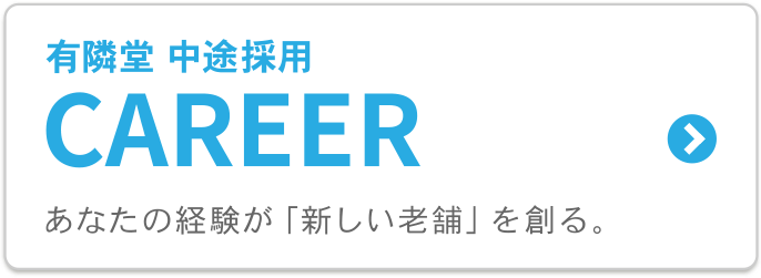 アルバイト情報一覧 有隣堂