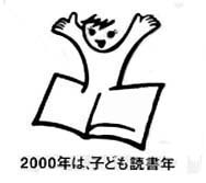 こども読書年