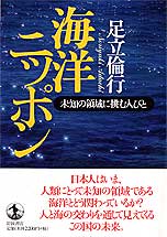 書籍『海洋ニッポン』装丁