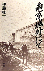 『南京城外にて・表紙画像』