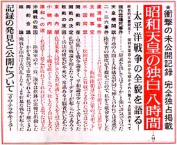 「昭和天皇の独白8時間」