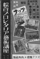 円本の内容案内と新聞広告