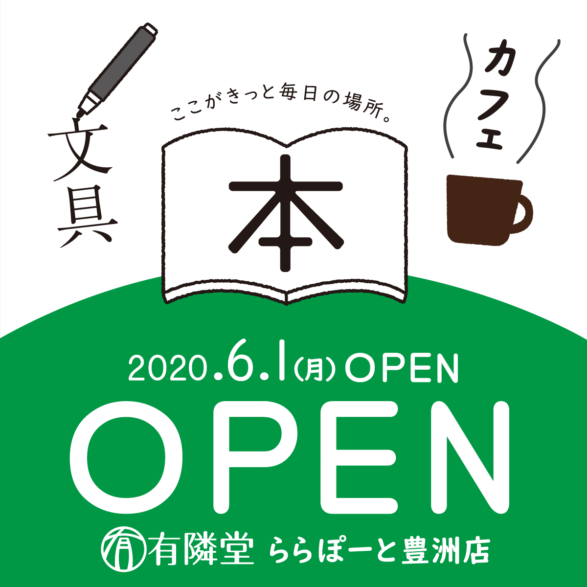 ららぽーと豊洲店 新店舗のご紹介 本 文具 カフェ 有隣堂