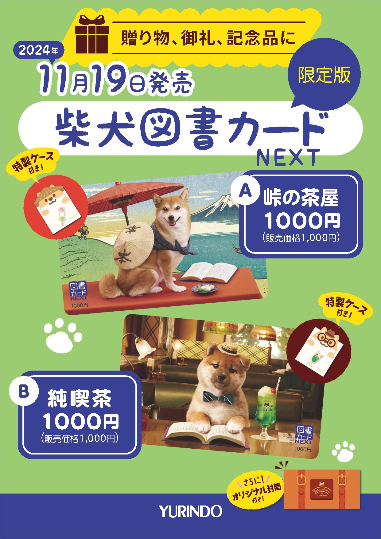 柴犬図書カードデザイン