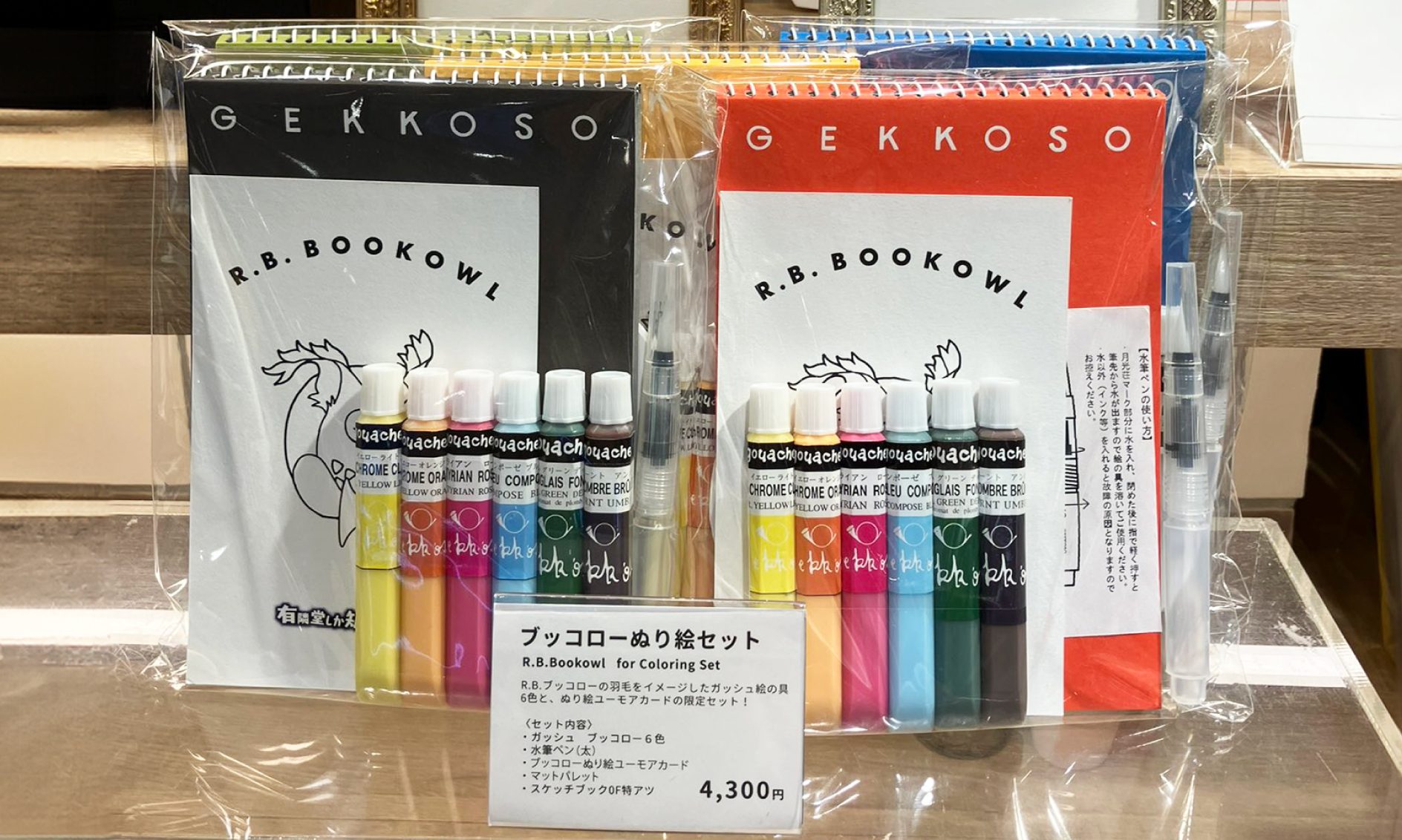 月光荘コラボ絵の具とスケッチブック