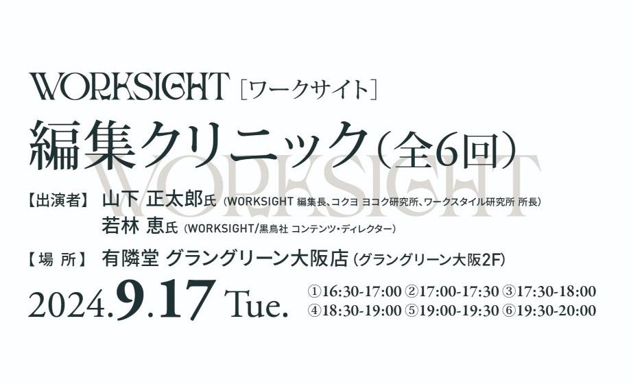 WORKSIGHTのロゴに開催日程の文字がオーバーラップ