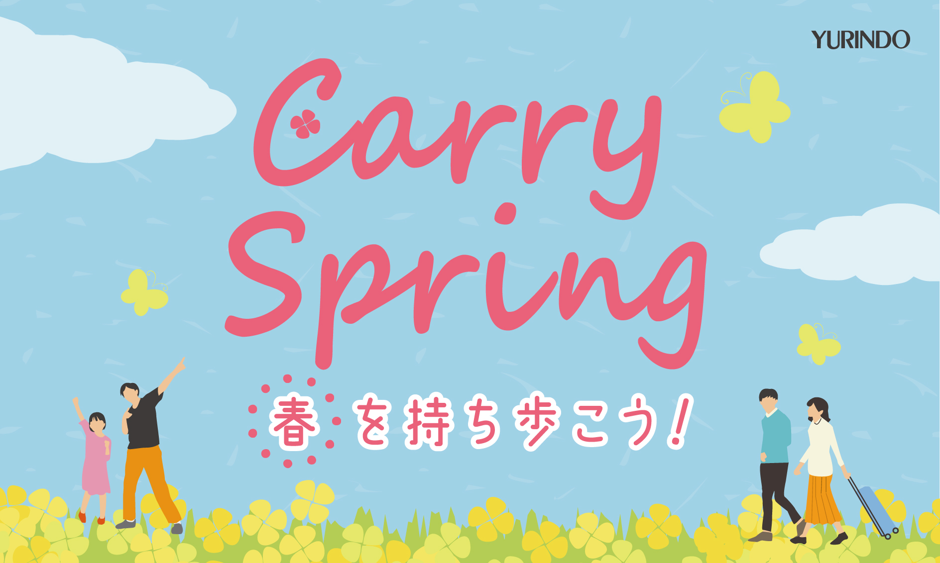 carry spring春を持ち歩こう