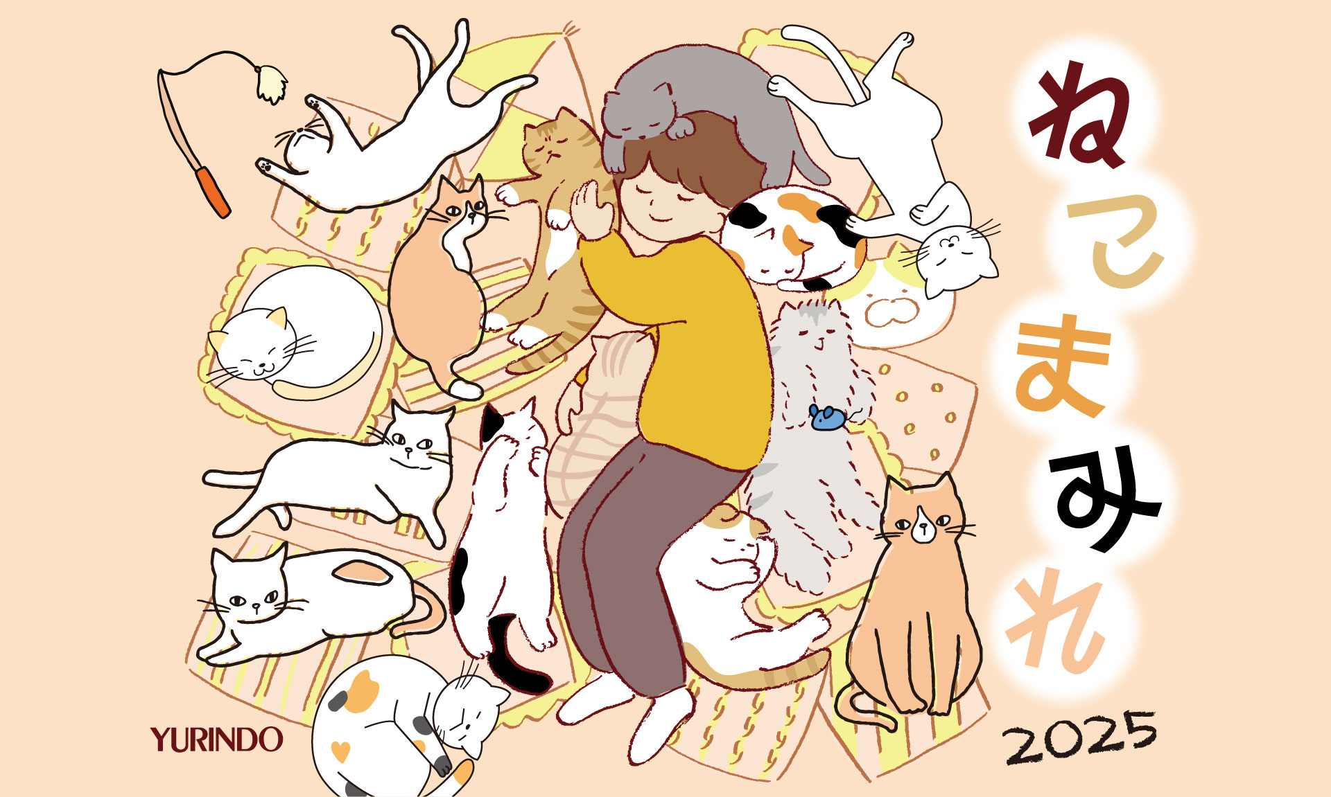 ねこまみれ2025