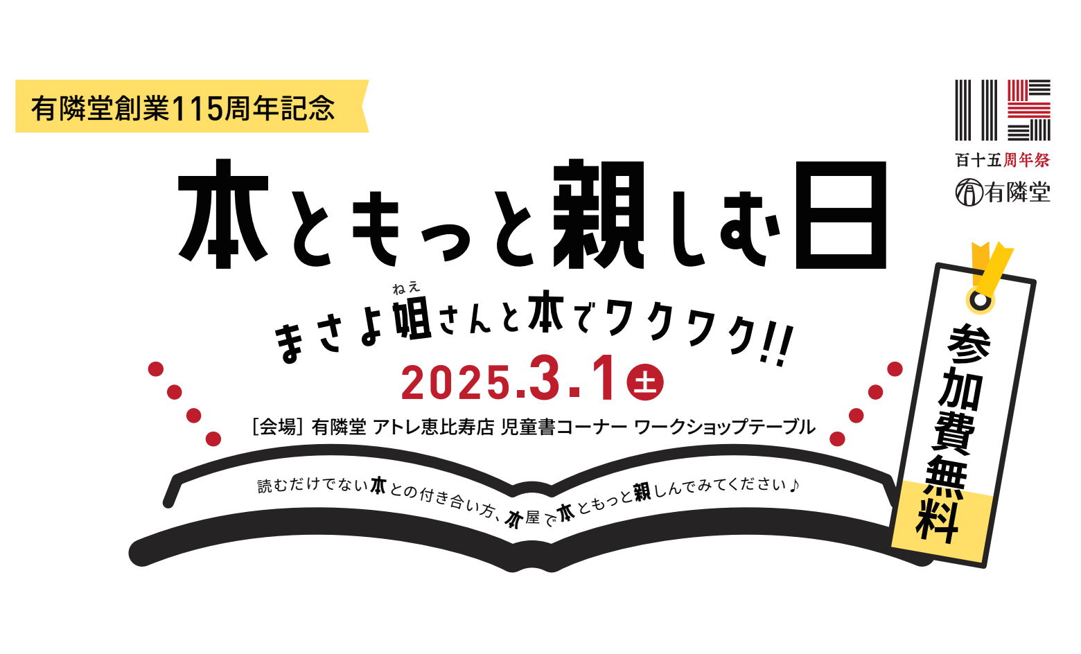 まさよ姐さん読書イベント