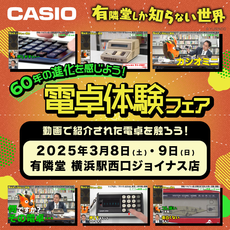 CASIO古い電卓の展示