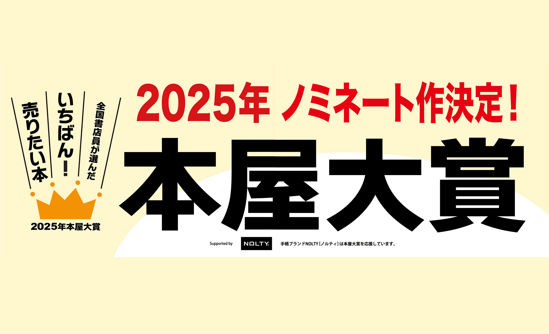 本屋大賞2025