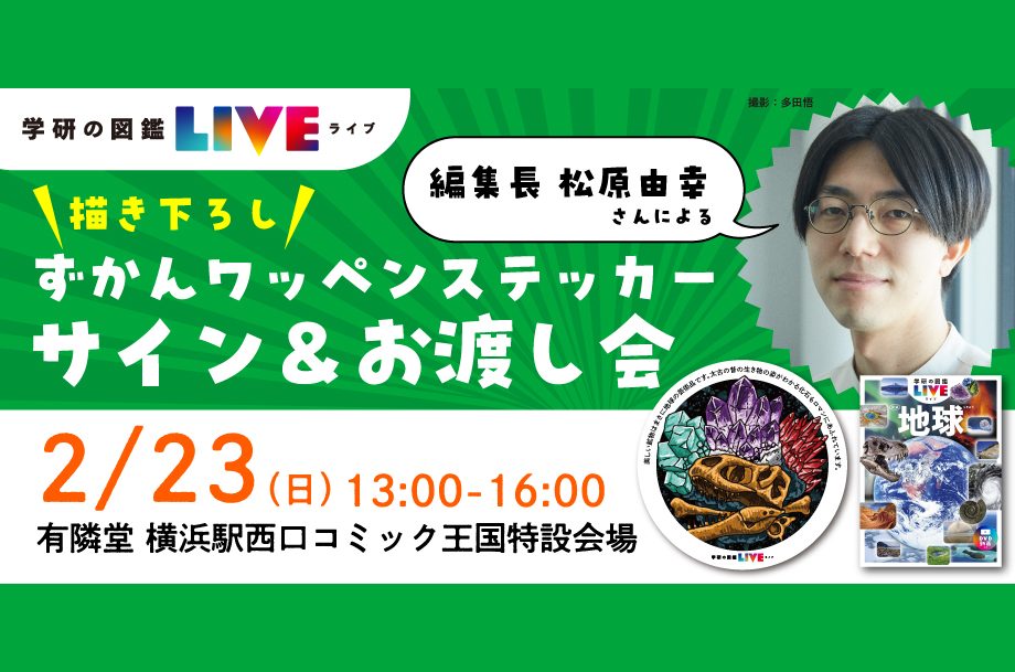 松原編集長お渡し会