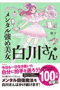 白川さん7巻表紙、グリーン